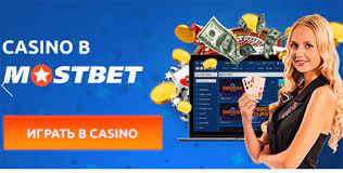 Оценка букмекерской конторы и игорного заведения Mostbet: все, что вам нужно знать